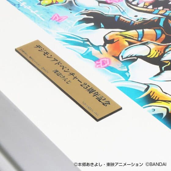 渡辺けんじ複製原画 デジモンアドベンチャー25周年記念アート