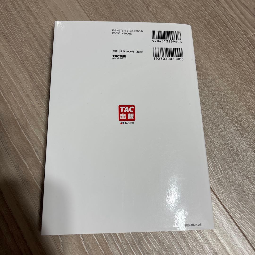 スイスイうかる販売士(リテールマーケティング)1級問題集 part1〜part5