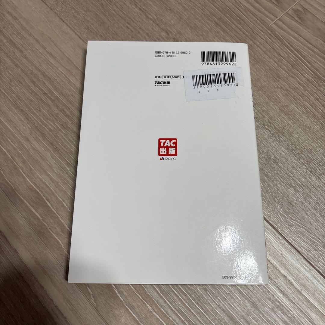 スイスイうかる販売士(リテールマーケティング)1級問題集 part1〜part5