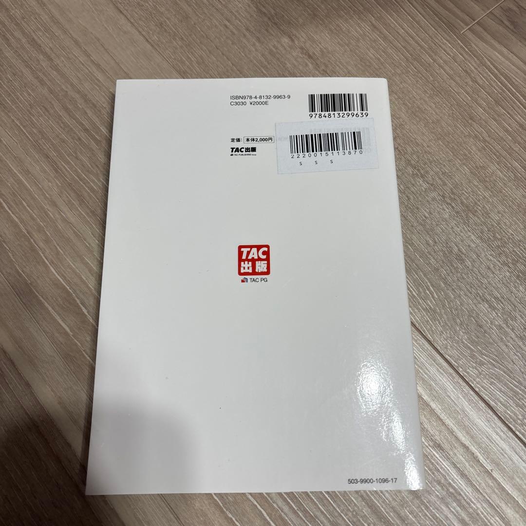 スイスイうかる販売士(リテールマーケティング)1級問題集 part1〜part5