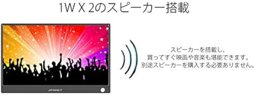 JAPANNEXT／モバイル液晶モニターディスプレイ(カバー・HDMIコード付)