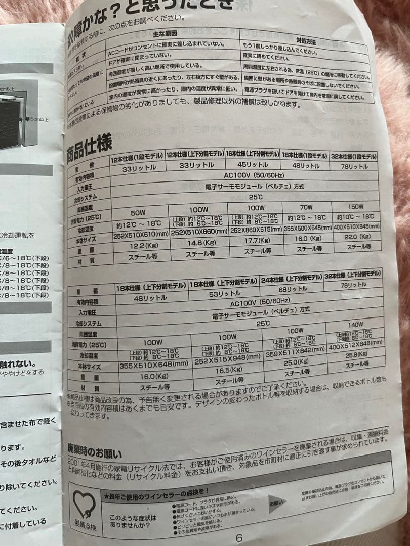 コンポジットブラック ワインセラー 18本収納★