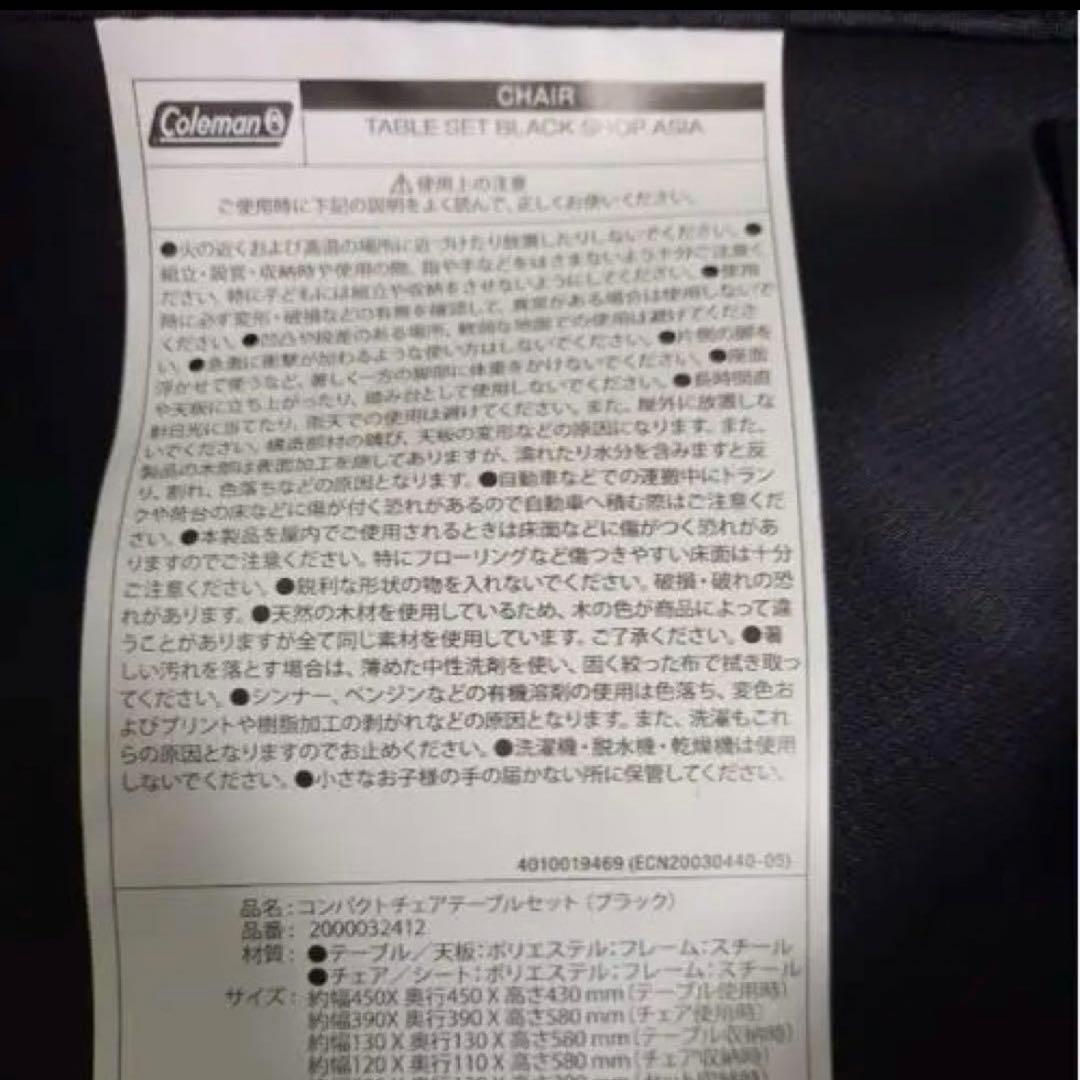【廃盤・レア】コールマン コンパクトチェアテーブルセット (ブラック)