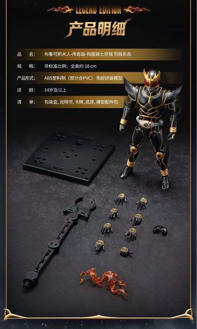 中国限定　布魯可 仮面ライダークウガ　アルティメット　フィギュア　ブロック