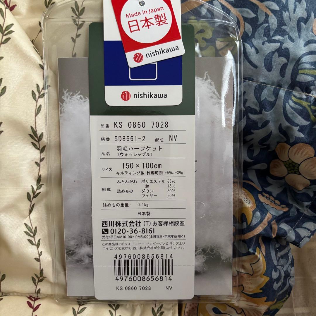 西川　羽毛ハーフケット　モリスギャラリー　ウォッシャブル　新品　未使用