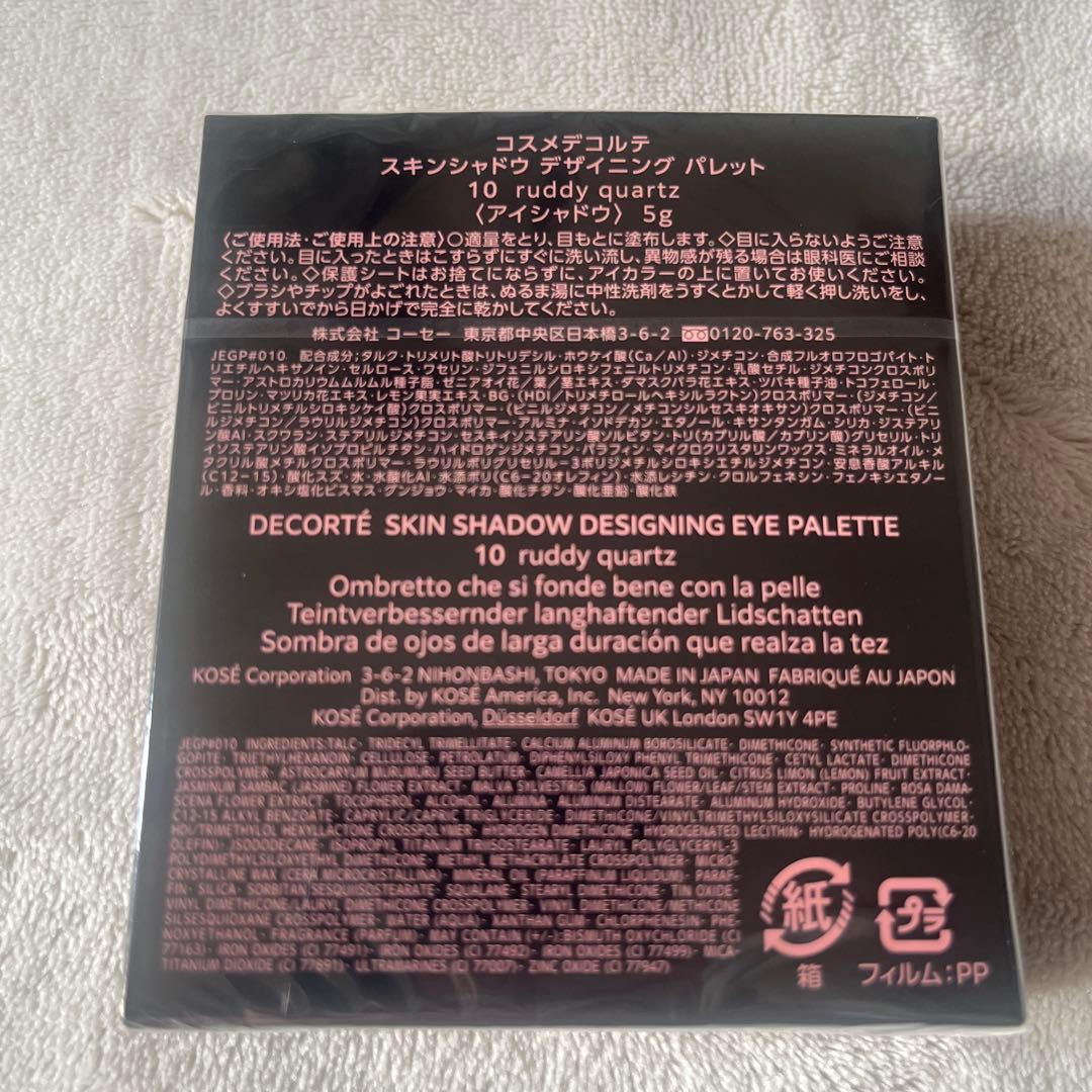 コスメデコルテSKINSHADOWDESIGNING 10ruddyquartz