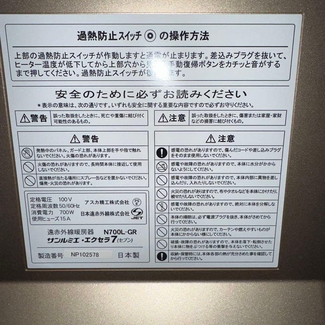美品 サンルミエ エクセラ7 本体 N700L-GR 遠赤外線 ヒーター 暖房機