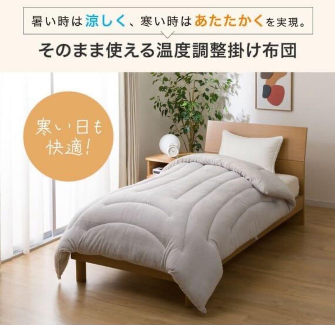 定価:19,900円 ニトリ 年中快適 温度調整 掛け布団 抗菌防臭防 ダブル