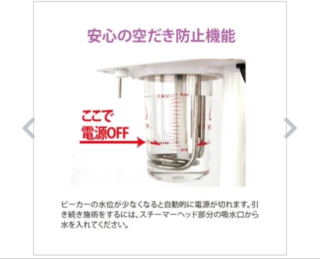 フェイススチーマー 空だき防止機能付き