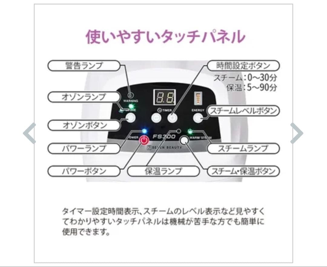フェイススチーマー 空だき防止機能付き