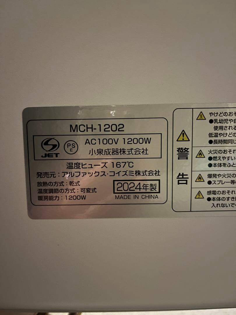 24年moku.コンベクターヒーター パネルヒーターMCH1202W ホワイト