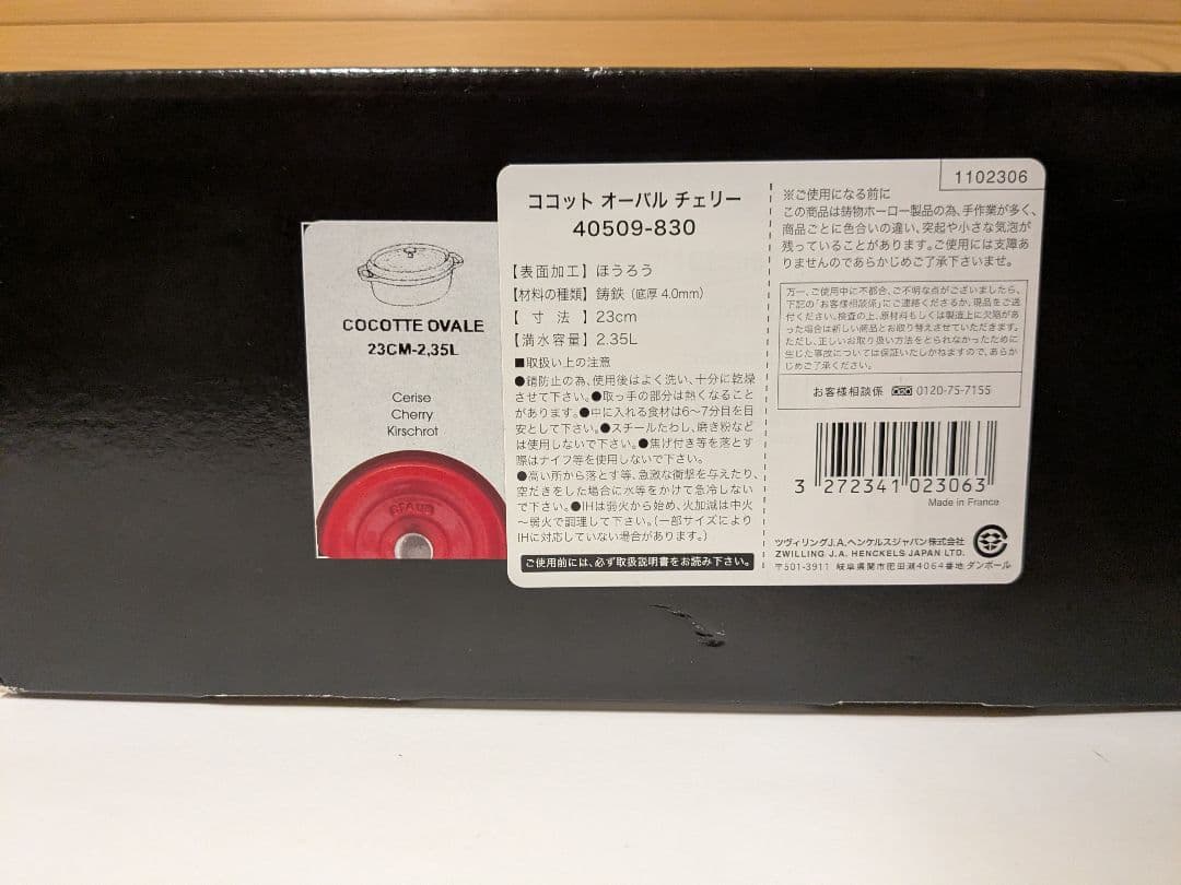 【未使用】ストウブ(Staub)　ピコ ココット オーバル チェリー 23cm