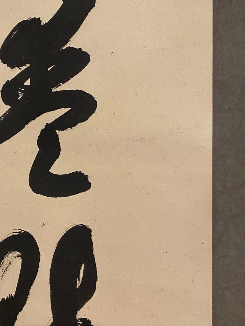 掛軸 100、138、140 3幅セット