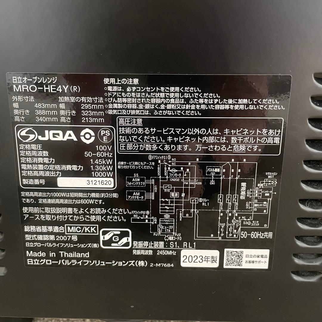 都内23区送料無料✨日立✨ オーブンレンジMRO-HE4Y (R) 2023年製