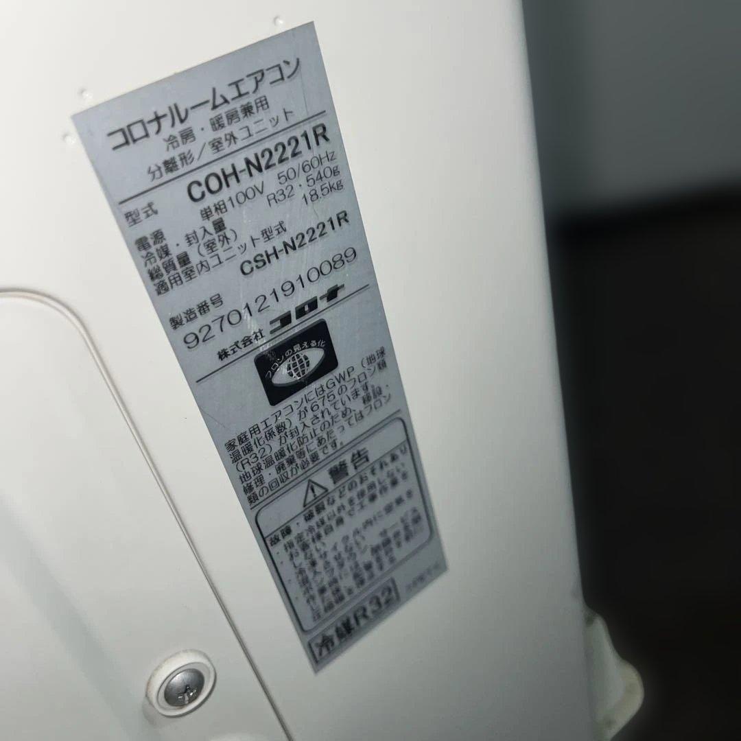 ⚪︎CORONA/ルームエアコン/6畳〜8畳/2022年製/動作良好