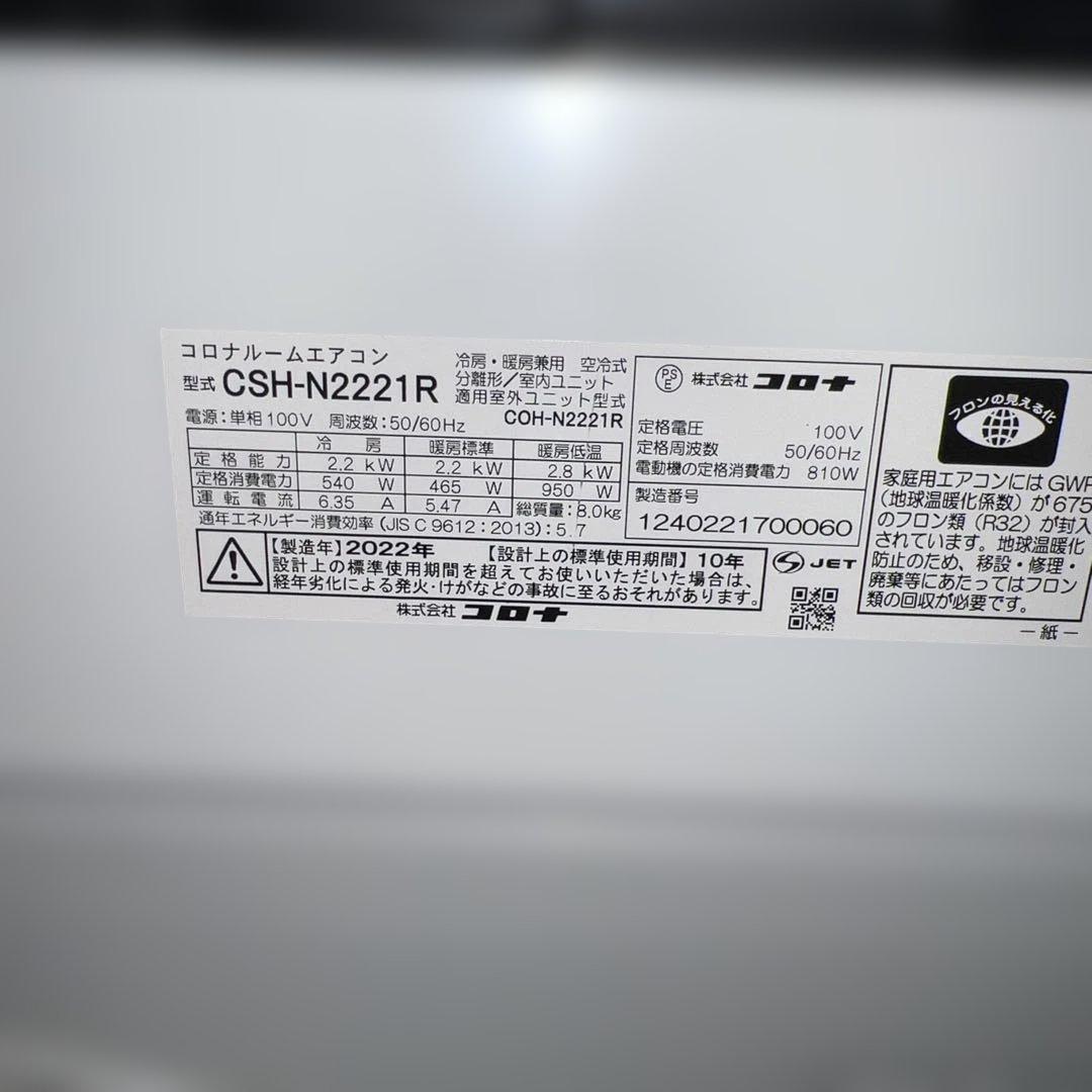⚪︎CORONA/ルームエアコン/6畳〜8畳/2022年製/動作良好