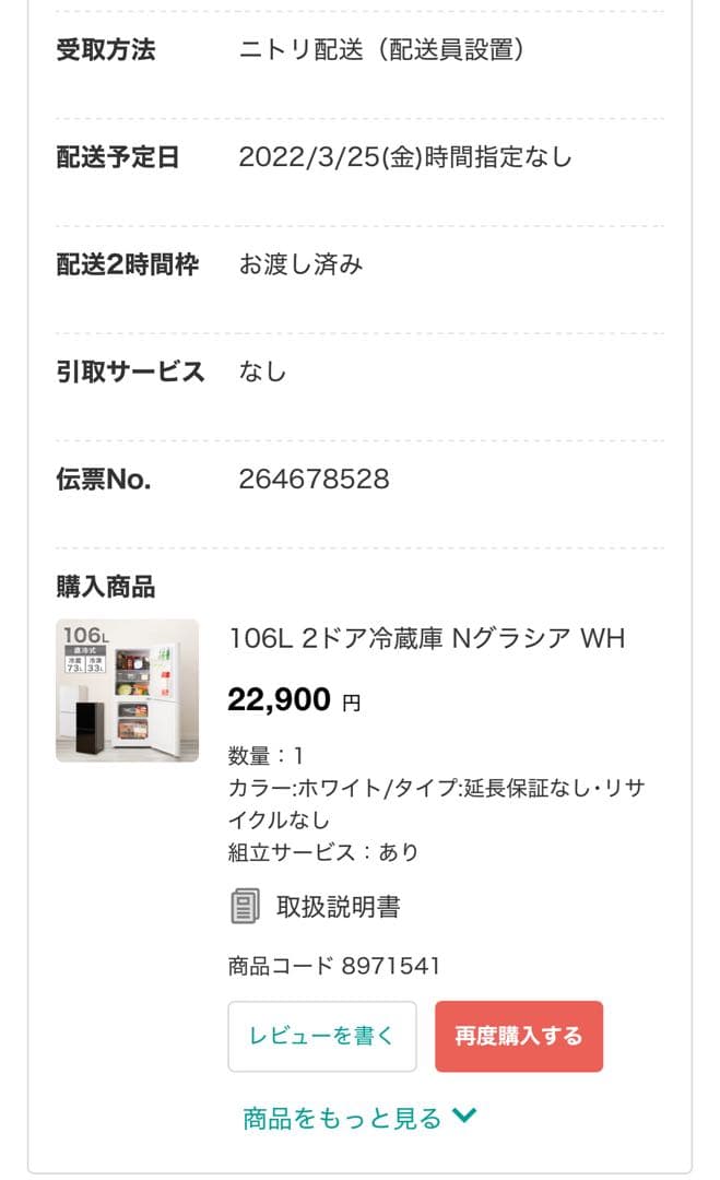 106L 2ドア冷蔵庫 Nグラシア WH