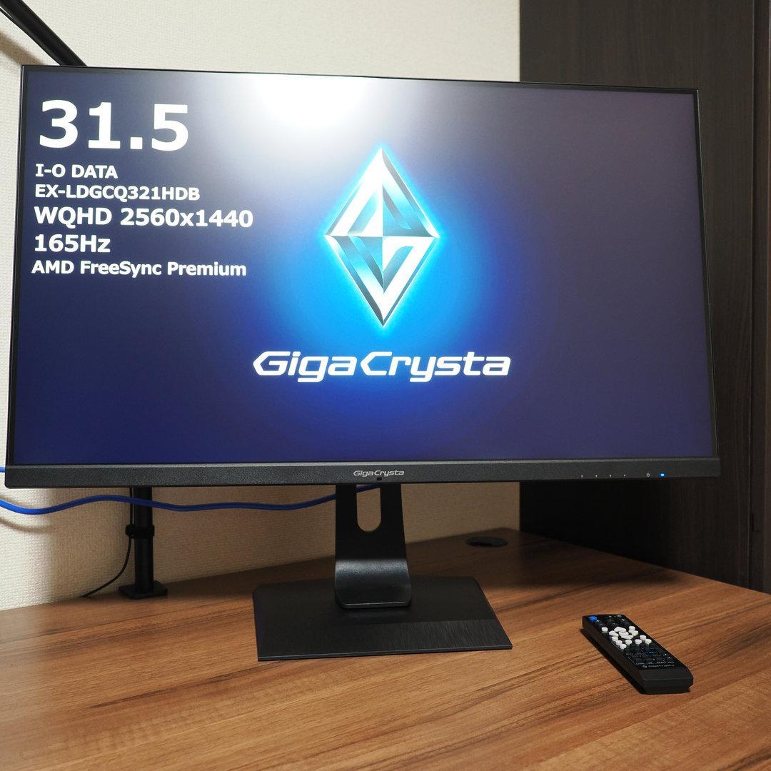 ゲーミングモニター 31.5インチWQHD GigaCrysta
