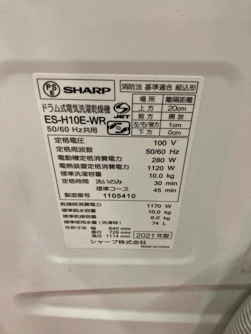 SHARP ドラム式洗濯乾燥機 ES-H10E-WR 2021年製
