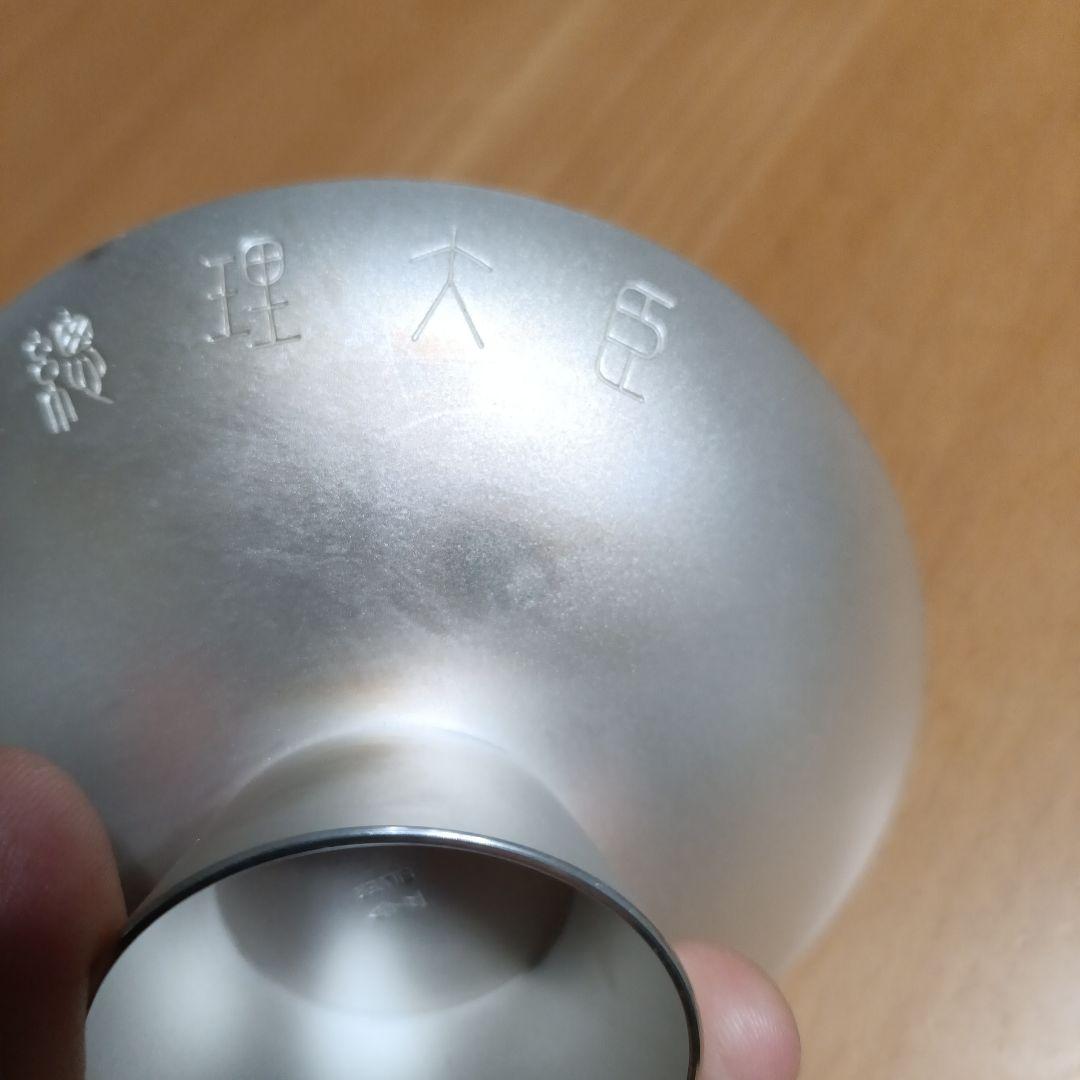 銀杯　内閣総理大臣