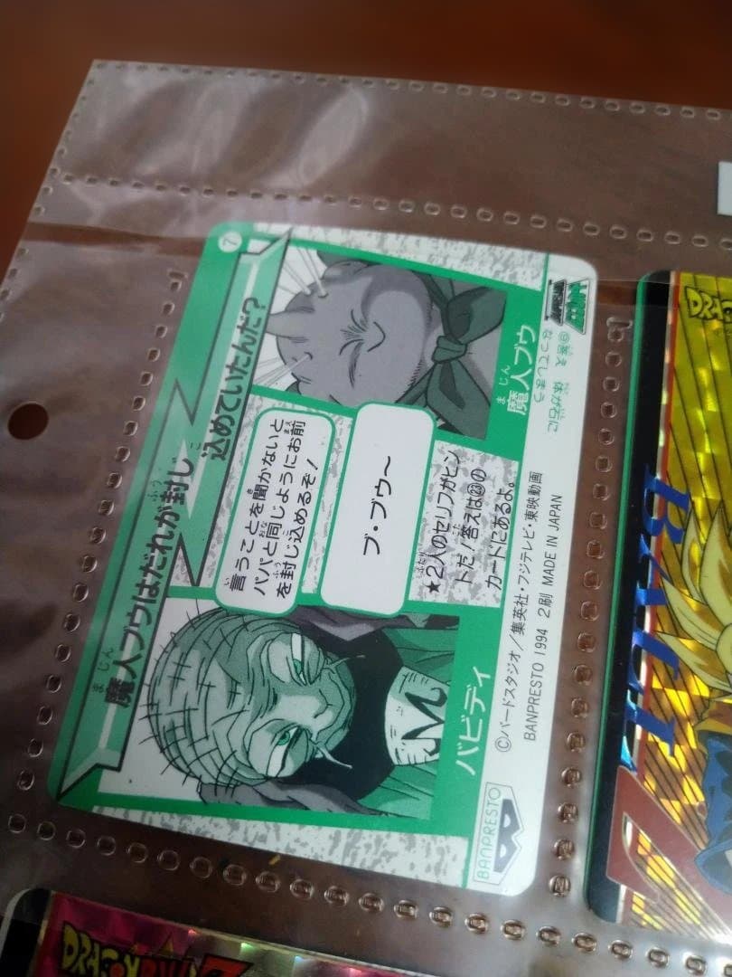 メ*ロ様 ドラゴンボール Z　カードダス パンプレスト