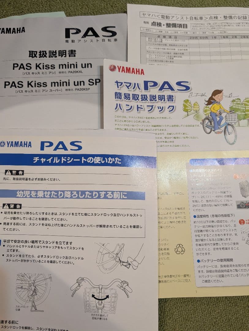 電動アシスト自転車　ヤマハ　20インチ 前後子乗せ　3人乗り　バッテリー大容量