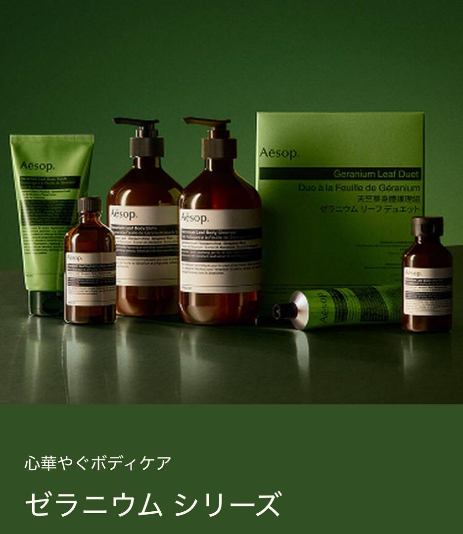 ゼラニウムリーフデュエット