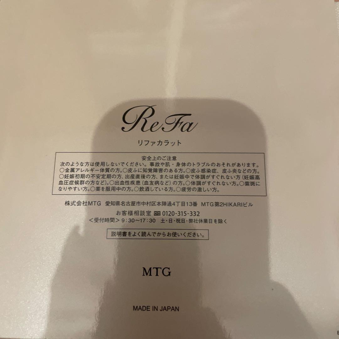 ReFa カラット　新品未使用