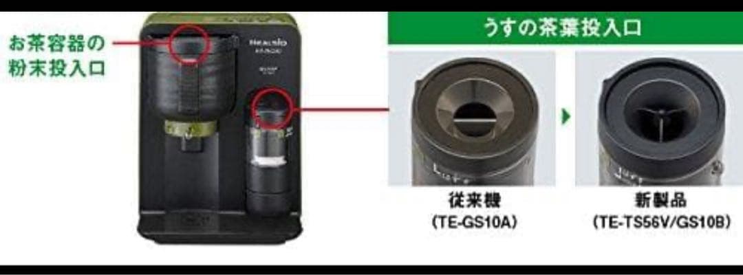 未使用 SHARP ヘルシオ お茶プレッソ TE-TS56V 湯ざまし機能付き