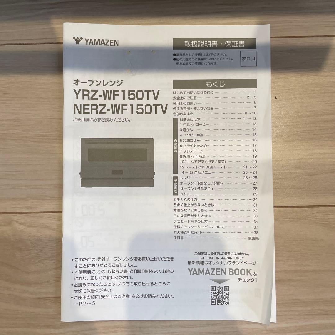 未使用品 山善 スチームオーブンレンジ 省エネ 高効率 yrz-wf150tv
