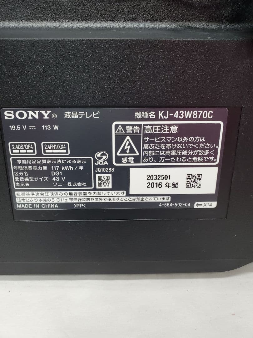液晶テレビ43V