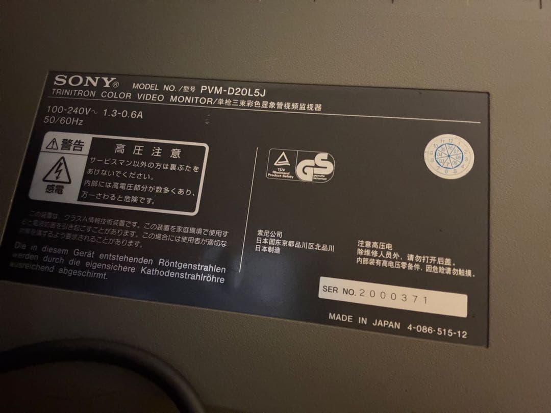 SONY PVM-D20L5J マルチフォーマットモニター 動作確認済みRGB