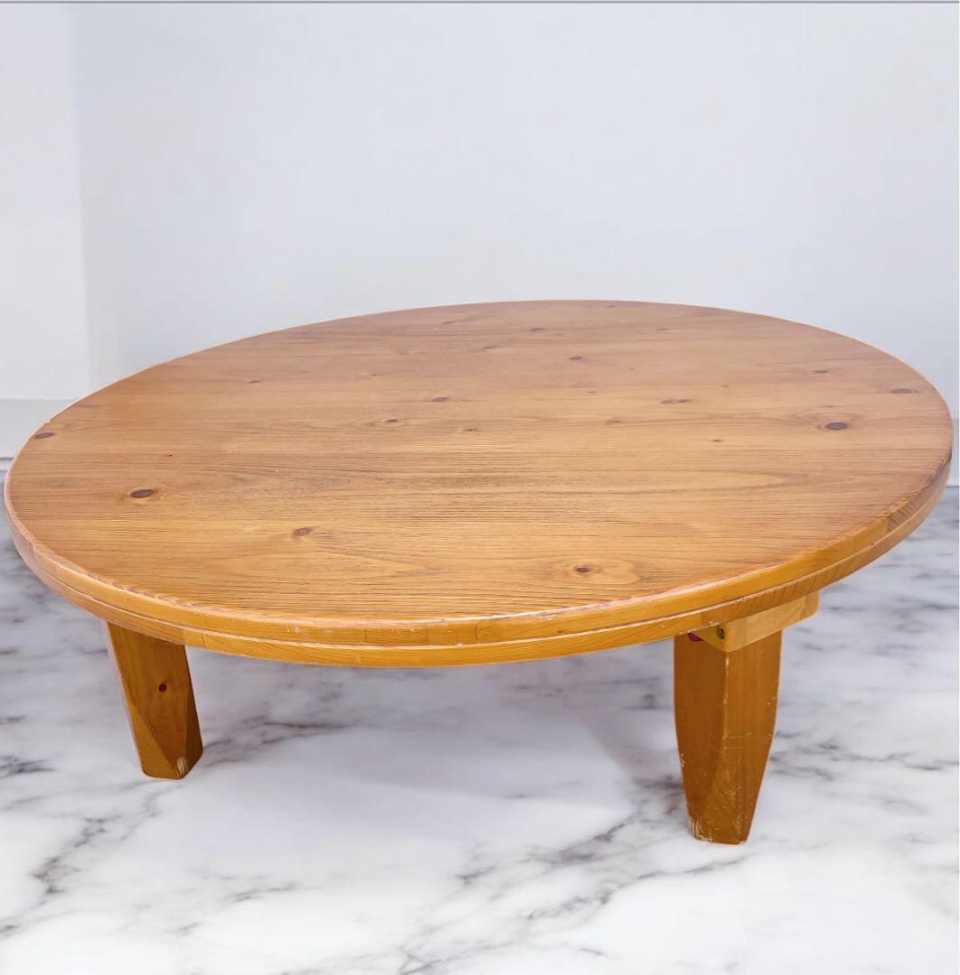 【送料込】KYME カイム 折り畳み 円形座卓ちゃぶ台 パイン材