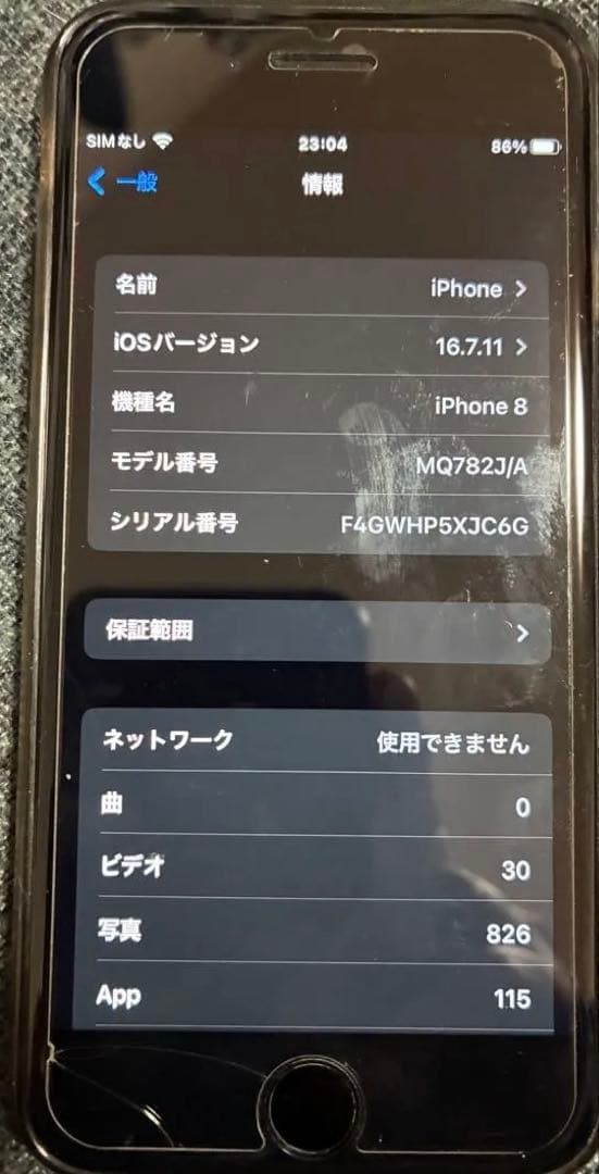 Apple iPhone 8 (MQ782JA) 64GB【美品】