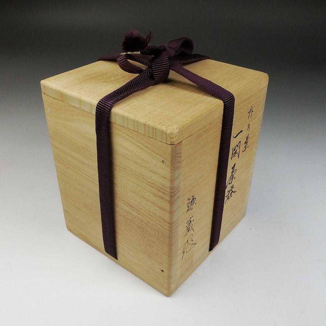 Ｗ１８０　茶器　『朴乃葉　一閑茶器』『三宅謙蔵 作』『茶入』　共箱　茶道具