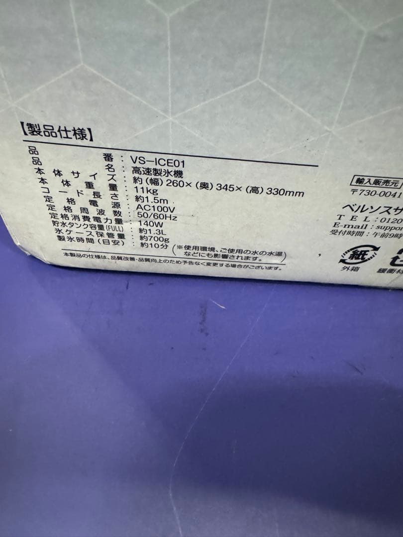 未使用品 VERSOS 高速製氷機 vs−ice01