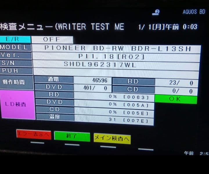 SHARP AQUOSブルーレイ 2B-C05BW1 HDD1TB増量交換第10