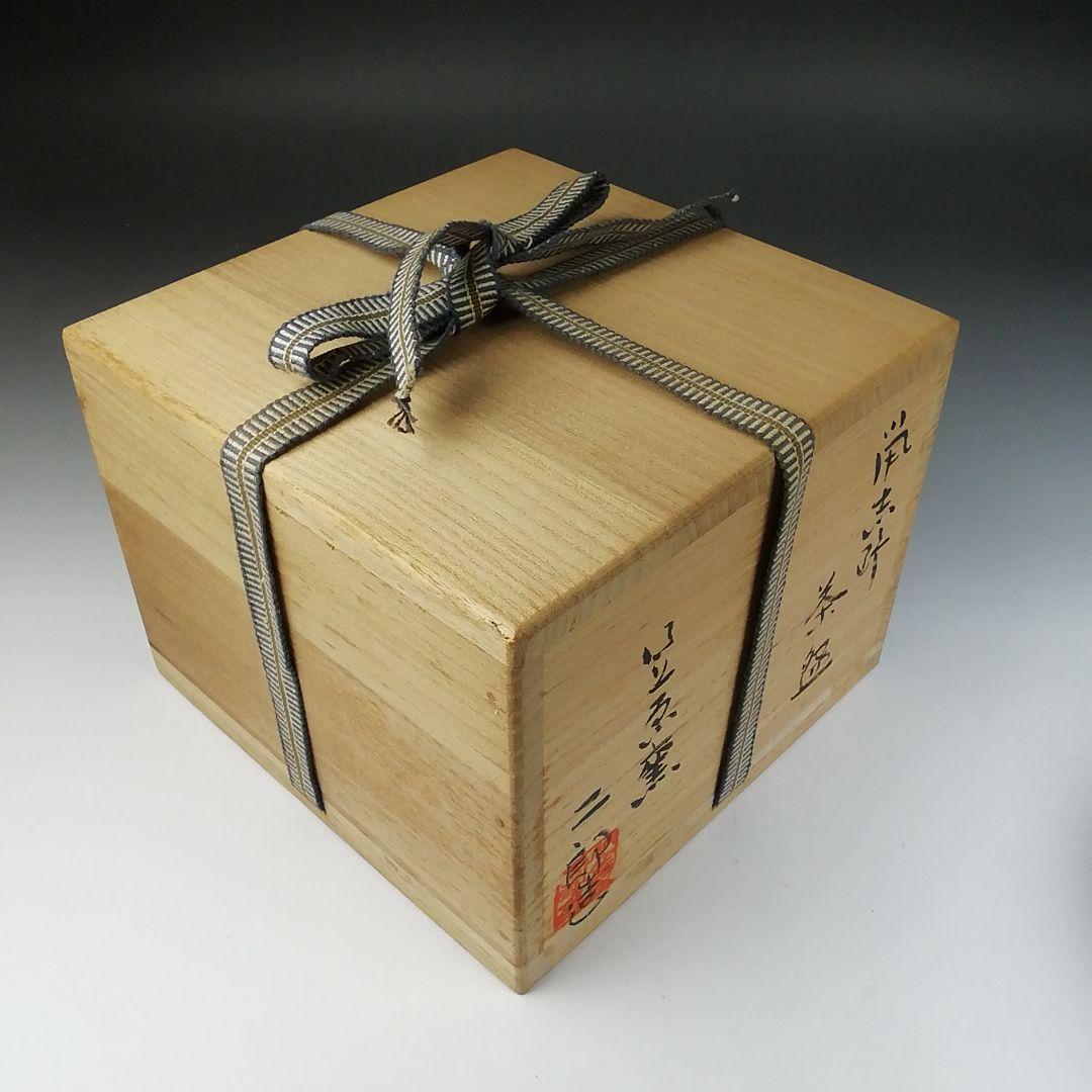 Ｔ４５０　茶碗　『鼡志野　桐紋』『笠原窯　水野二郎 造』『禅海書付』共箱　茶道具