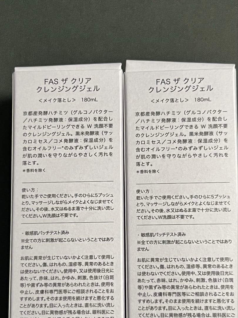 【新品・未使用】FAS クレンジングジェル180ml×2本