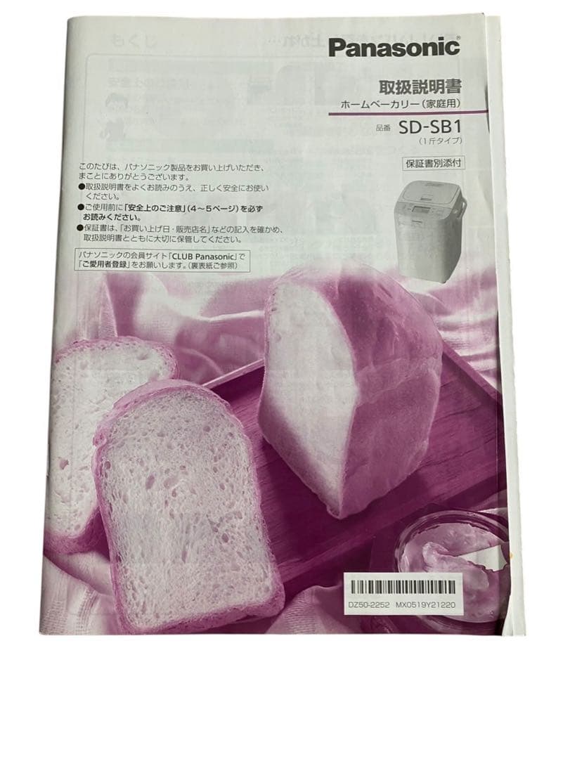 Panasonic ホームベーカリー SD-SB1 2021年製