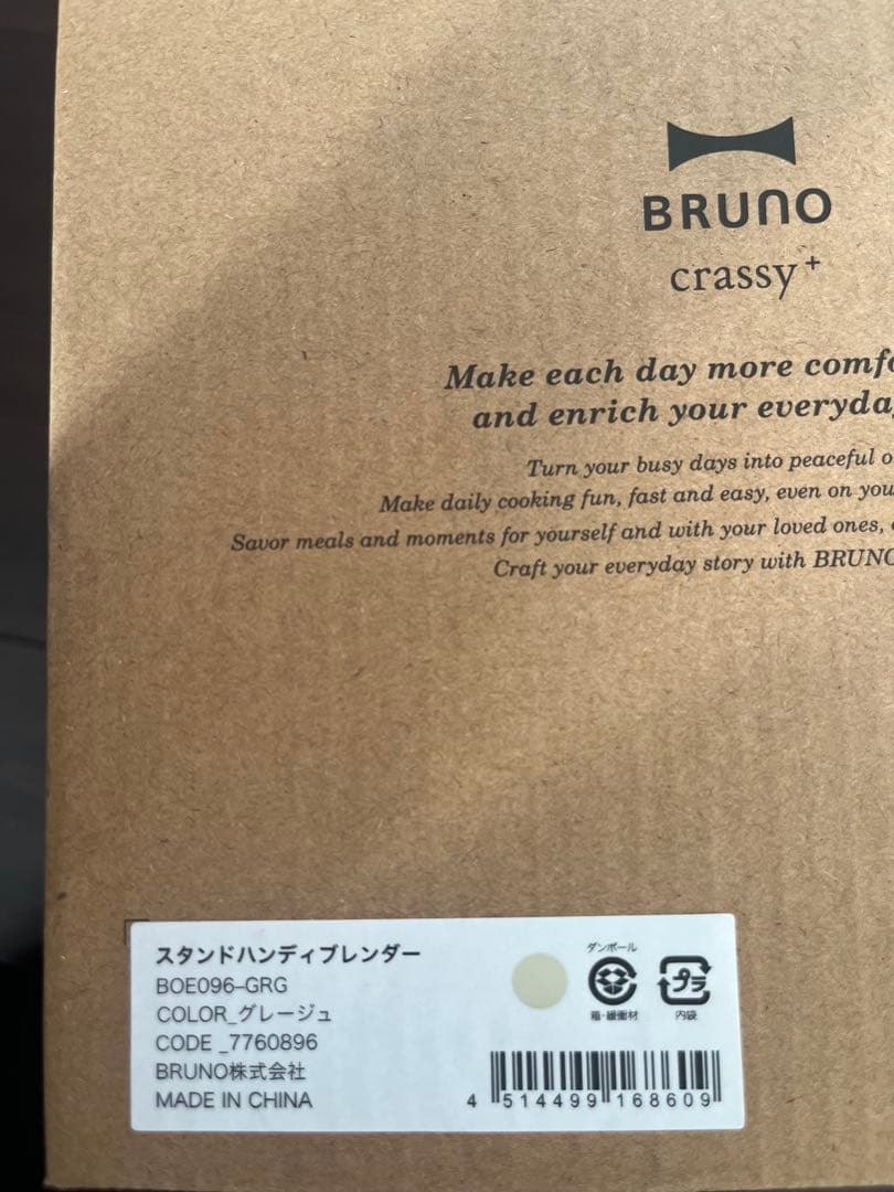 BRUNO スタンドハンディブレンダー