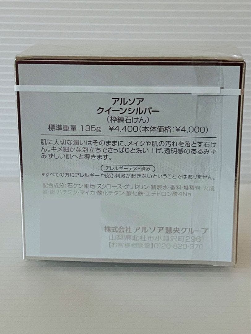 アルソアクイーンシルバー　6個セット　洗顔料　石鹸　洗顔石鹸