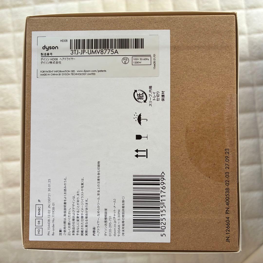 未開封　Dyson Supersonic Origin HD08