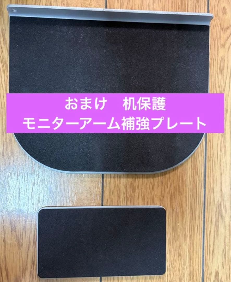 Amazonベーシック モニターアーム エルゴトロン　　補強プレートおまけ
