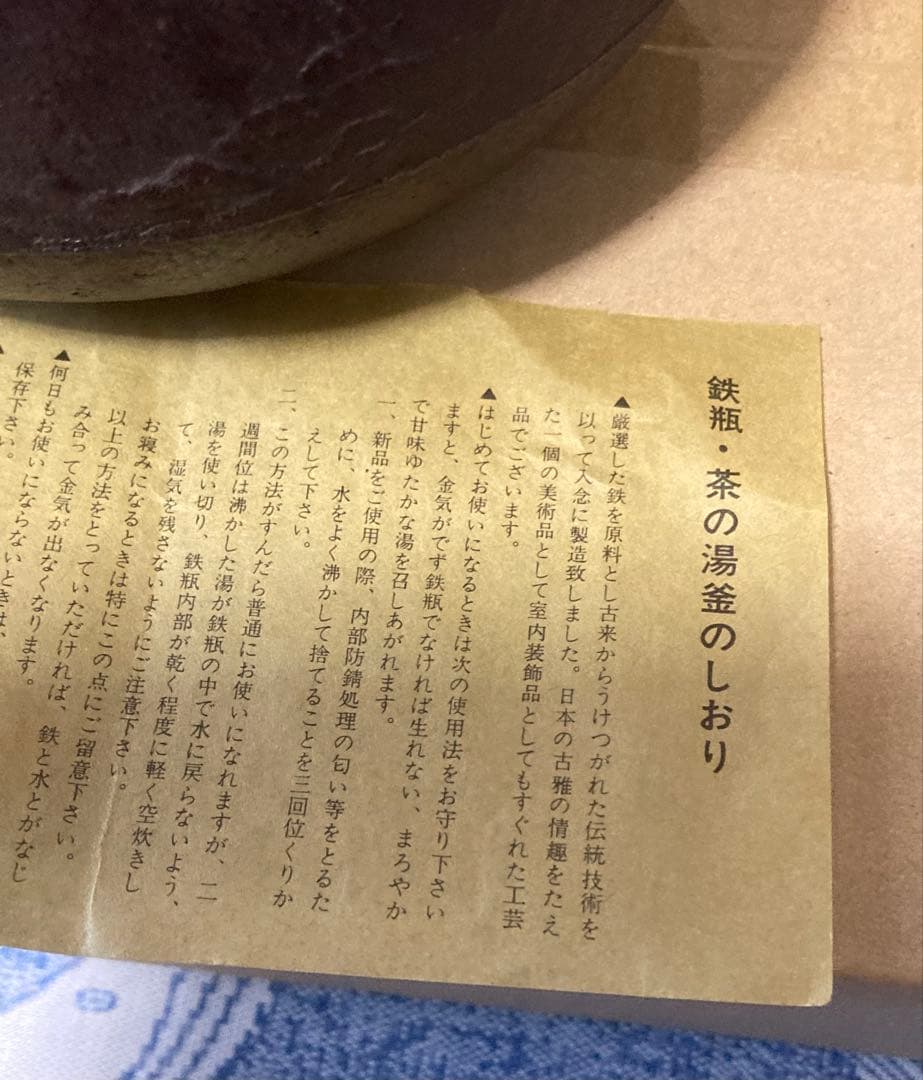 長文堂 chobundo 鉄瓶