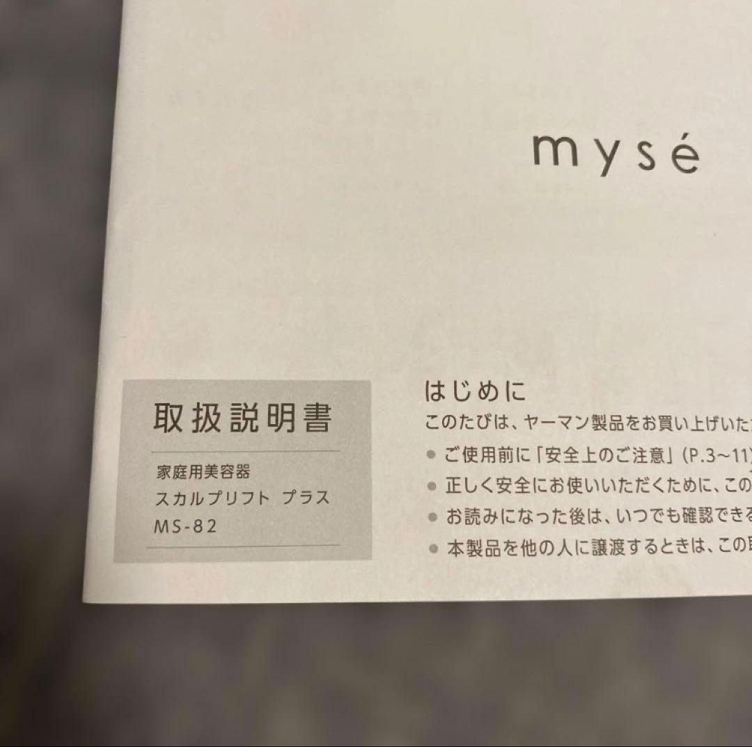 mysé スカルプリフト プラス MS-82