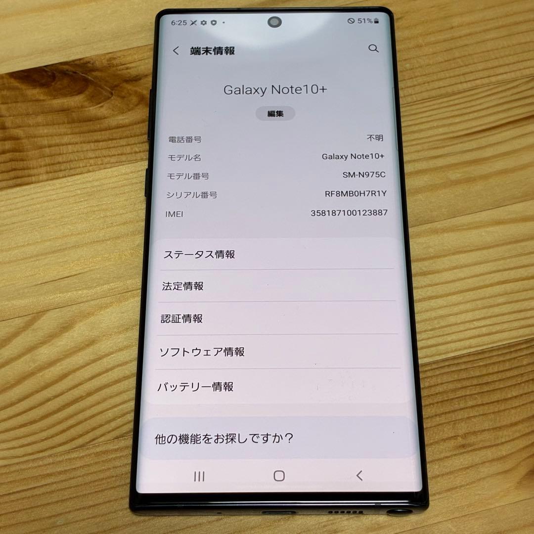 Galaxy note10 ＋　19500