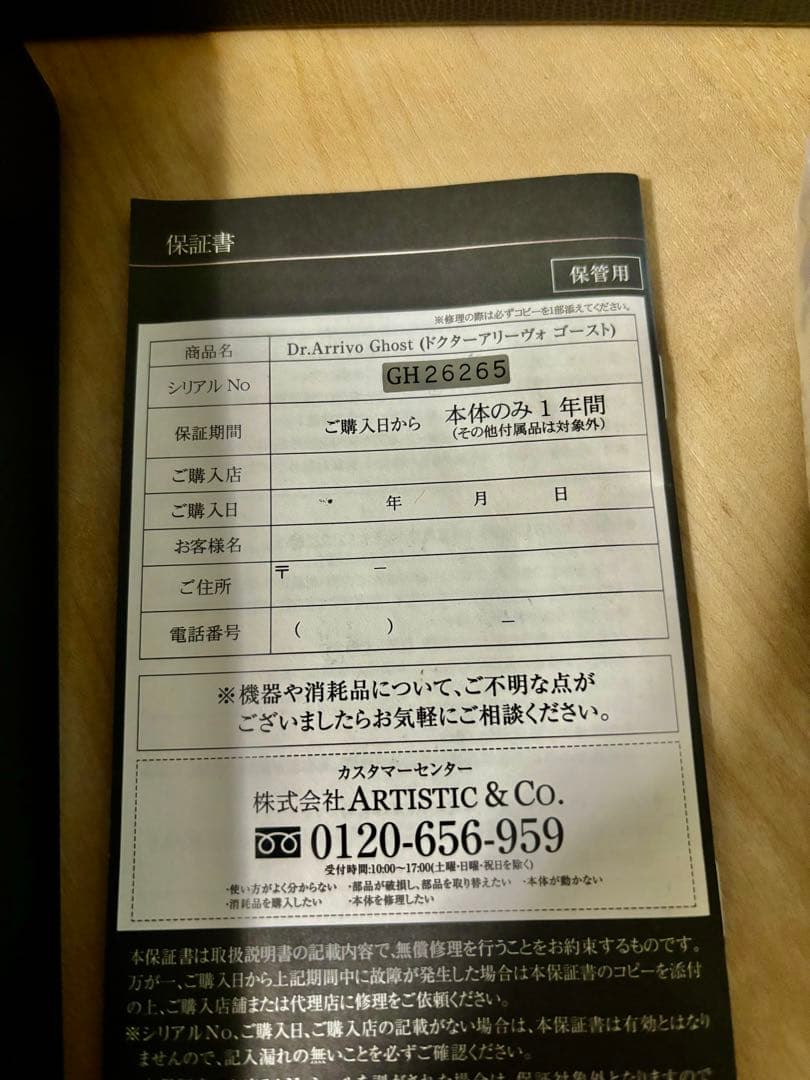 Dr. Arrivo Ghost 美顔器