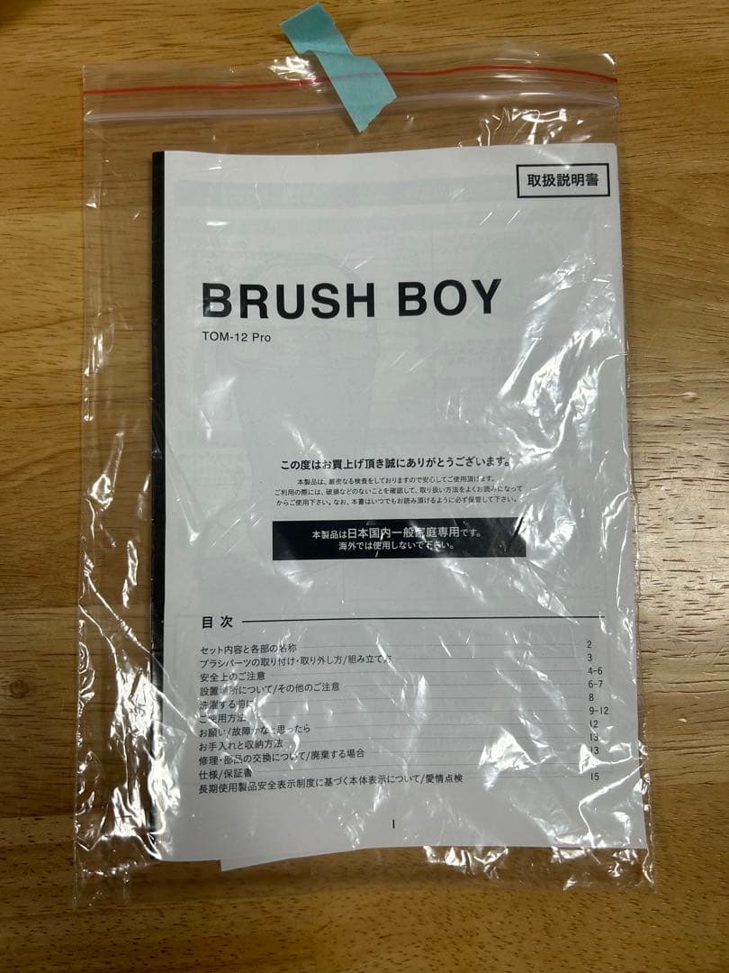 ブラッシュボーイ　BRUSH BOY TOM-12 Pro ハンディ洗濯機