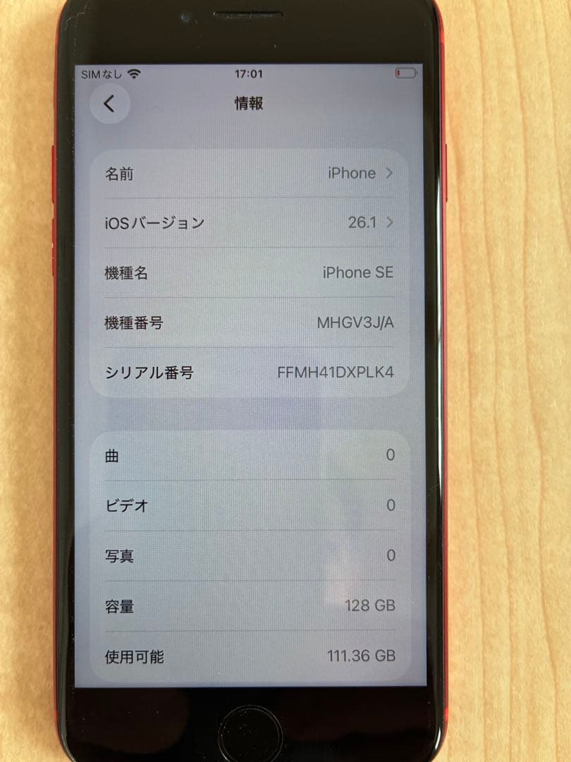 Apple iPhone SE (第2世代) レッド本体128GB SIMフリー
